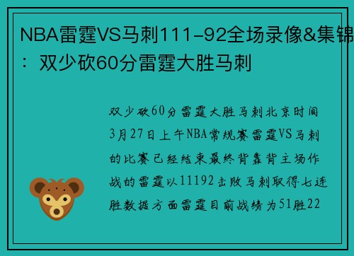 NBA雷霆VS马刺111-92全场录像&集锦：双少砍60分雷霆大胜马刺