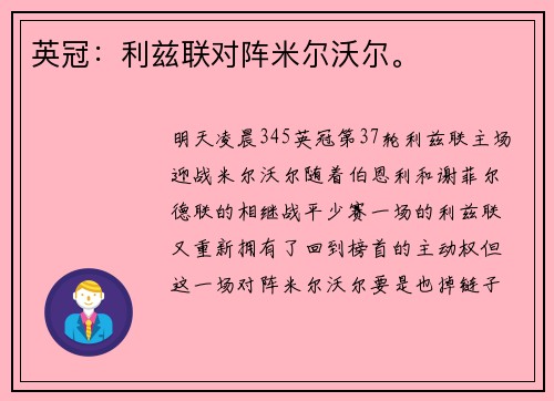 英冠：利兹联对阵米尔沃尔。